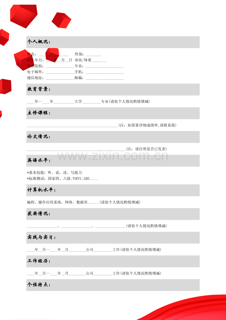 SEO个人简历模板下载(简历封面+自荐信).doc_第2页