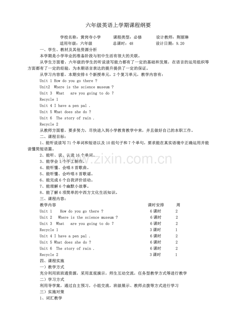 Pep六年级英语课程纲要.doc_第1页