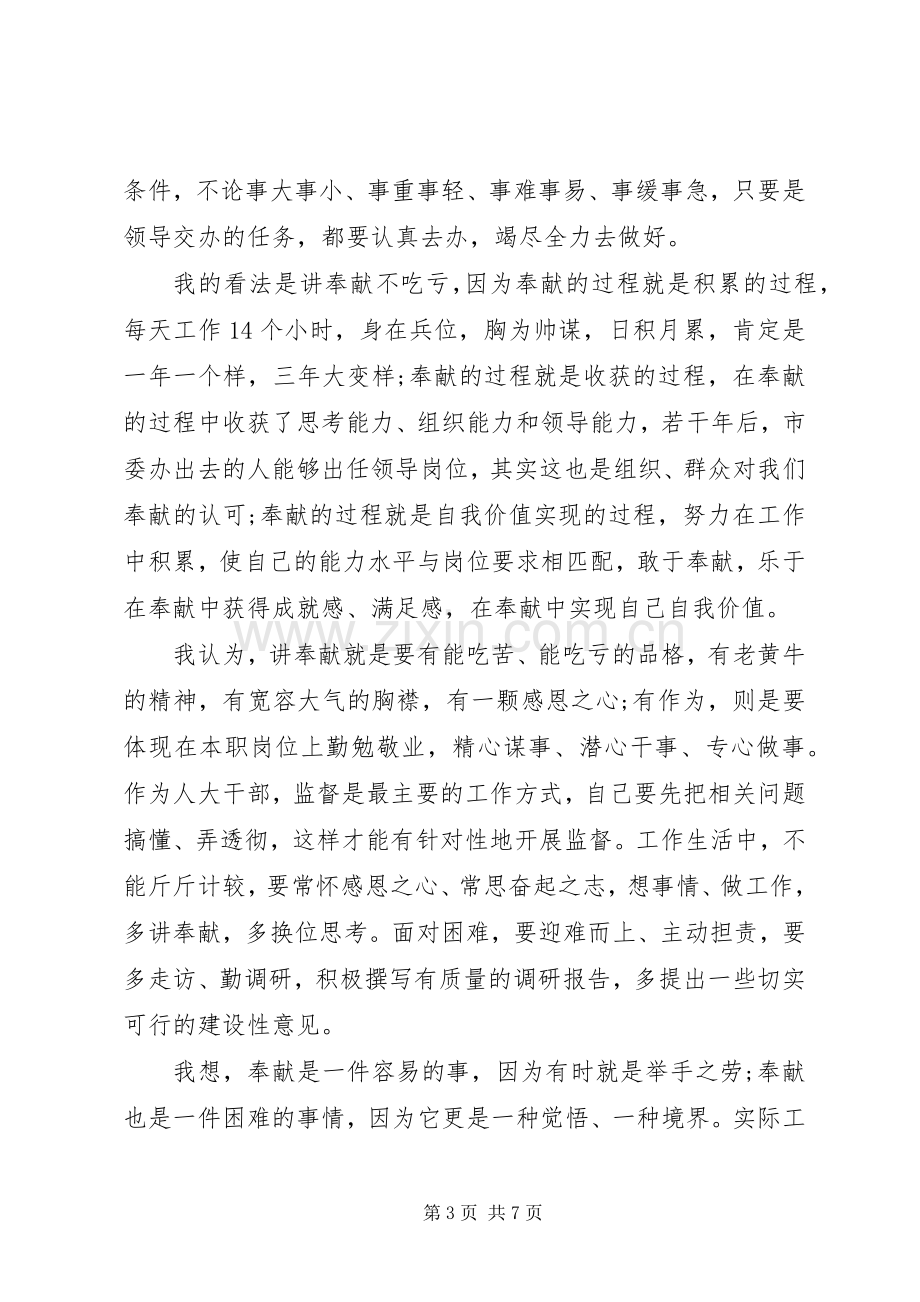 讲奉献有作为做合格党员发言稿范文.docx_第3页