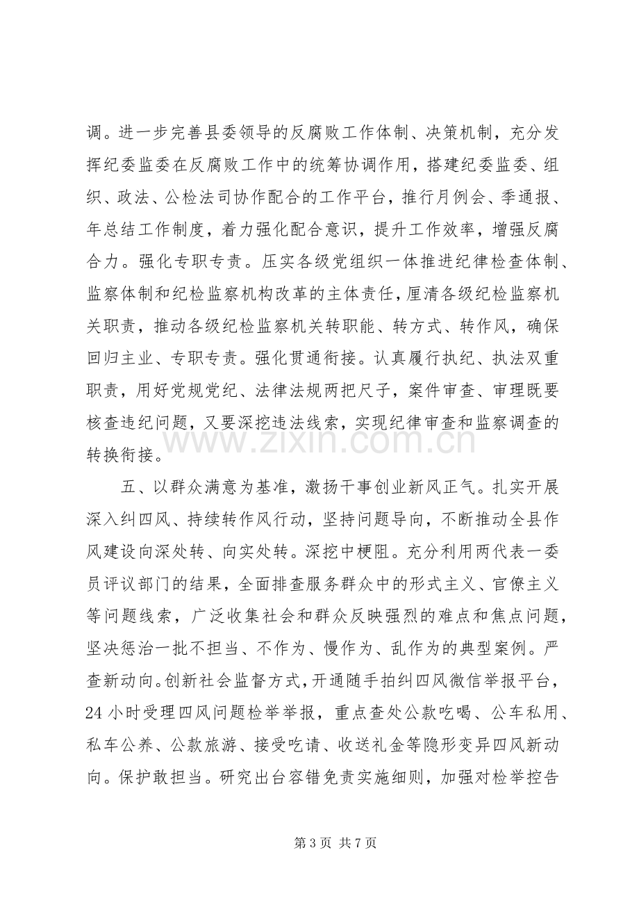 纪委书记学习党的十九届五中全会研讨发言.docx_第3页