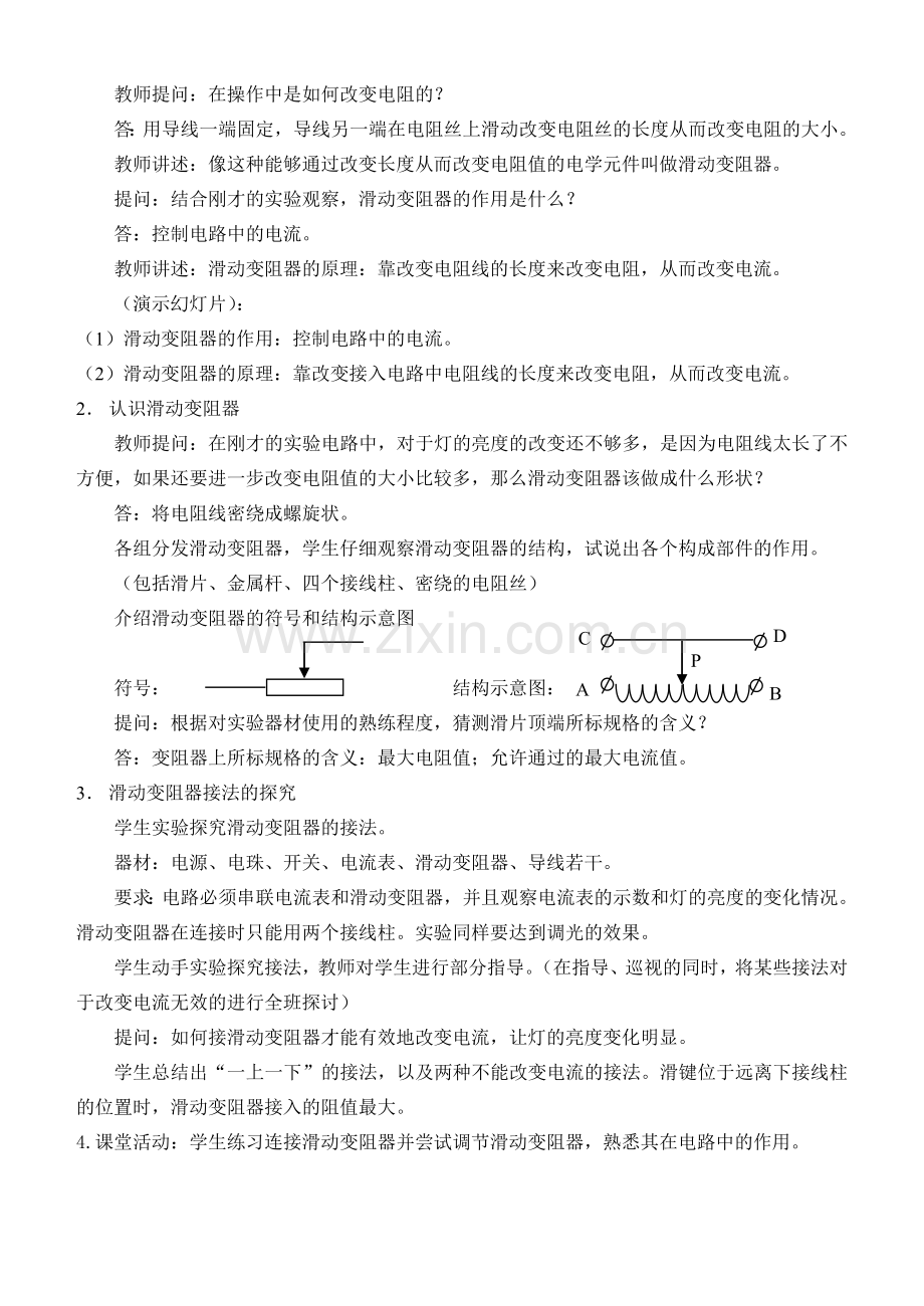 九年级物理教学案例.doc_第2页