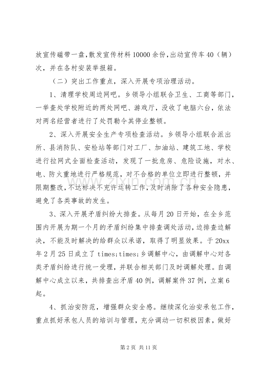 政法工作会议上的讲话材料.docx_第2页