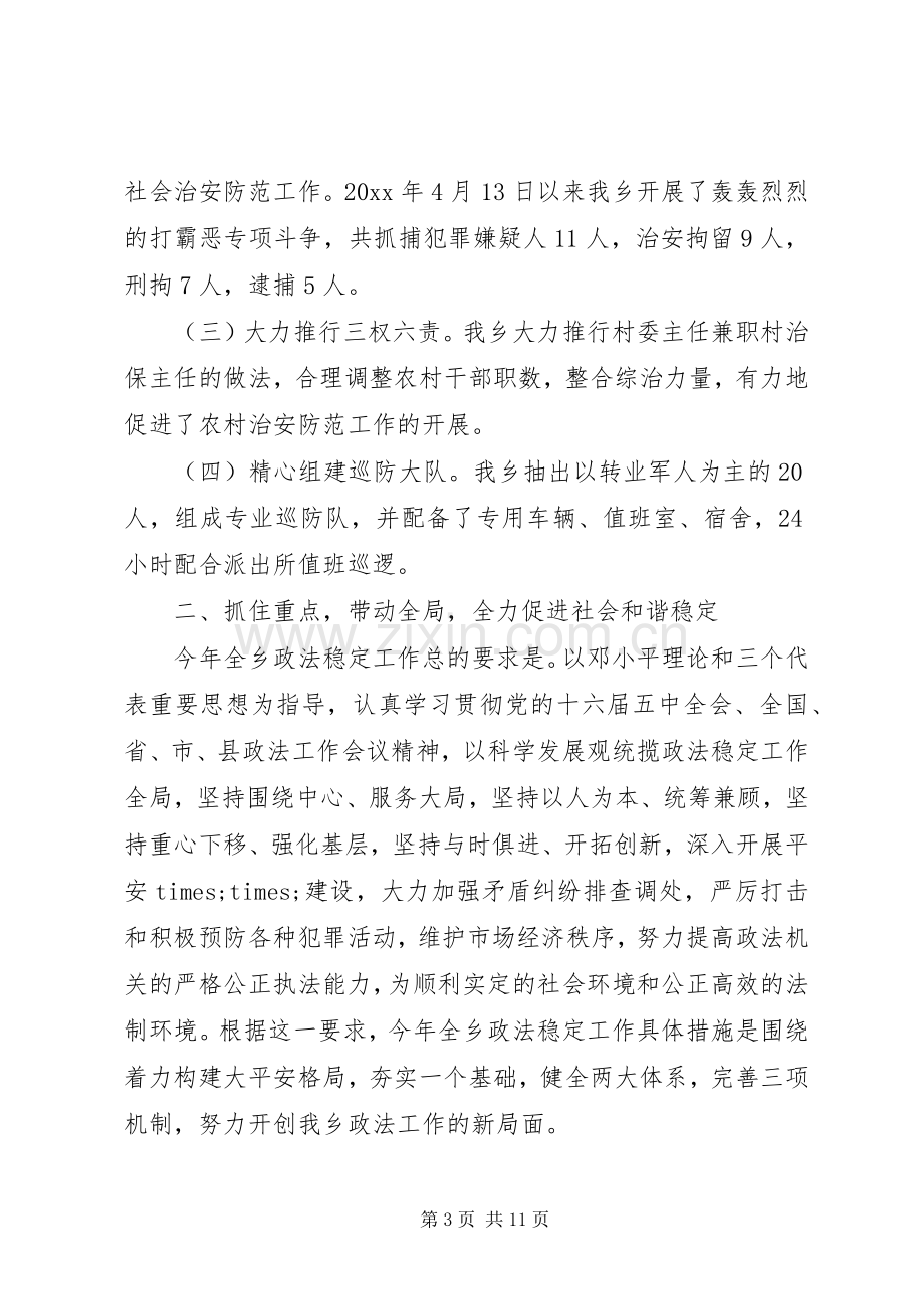 政法工作会议上的讲话材料.docx_第3页