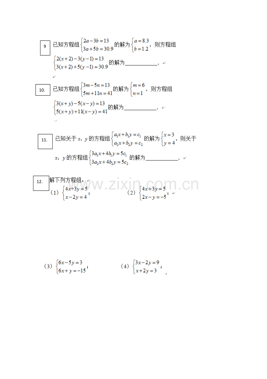 二元一次方程组测试题(难).docx_第2页