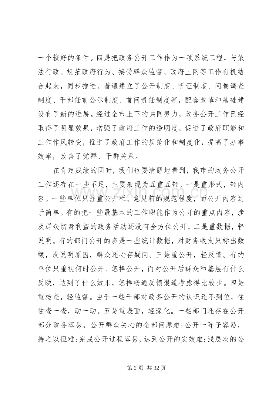 副市长政务公开会议讲话.docx_第2页