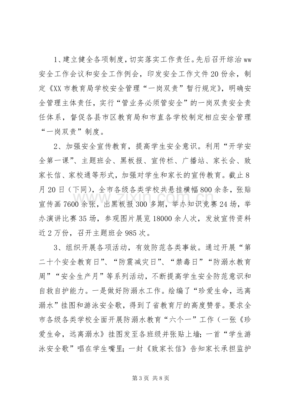 教育局党委委员XX年秋季开学工作会议讲话稿.docx_第3页