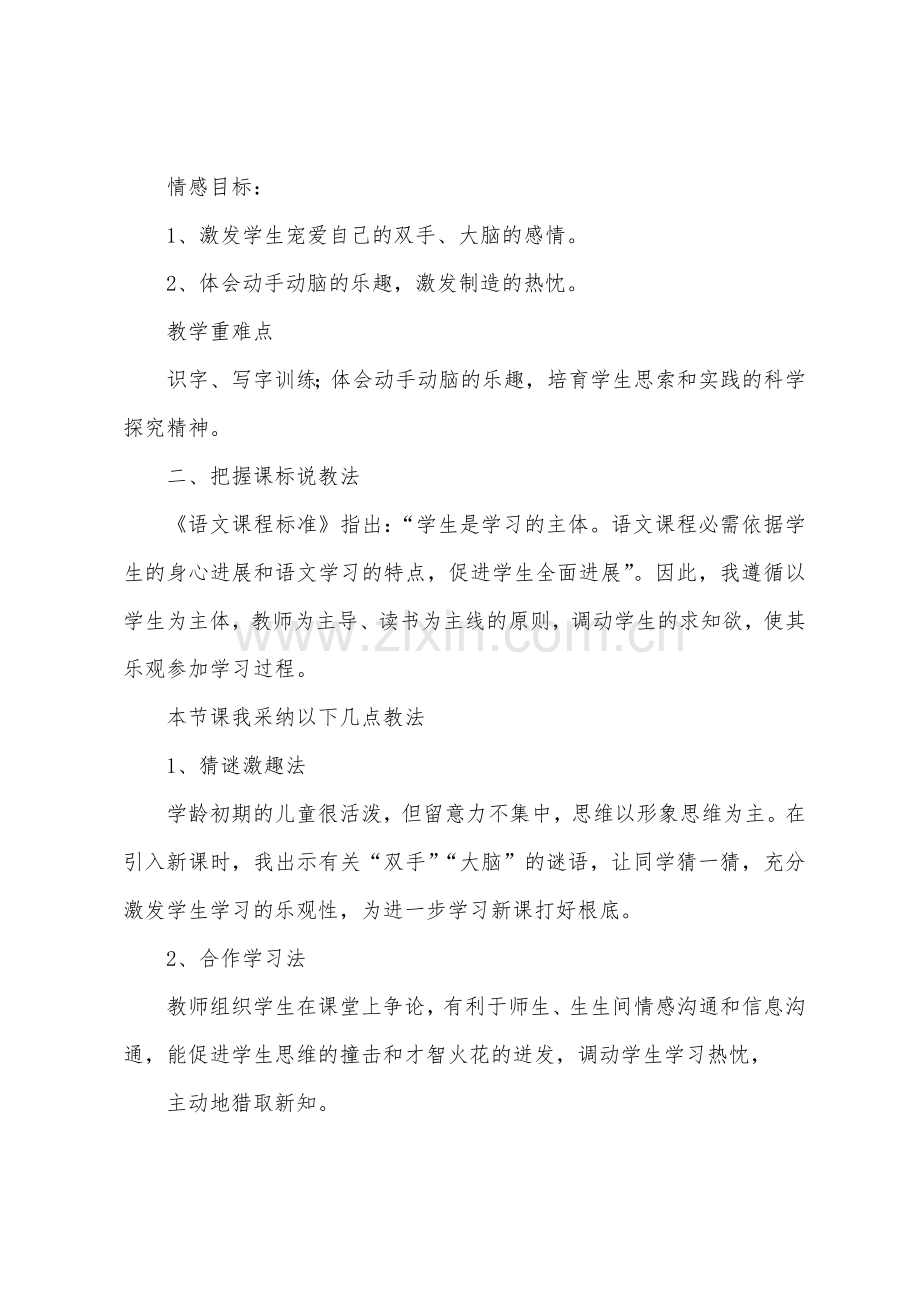 北师大版小学一年级上册语文《两件宝》课件.docx_第2页