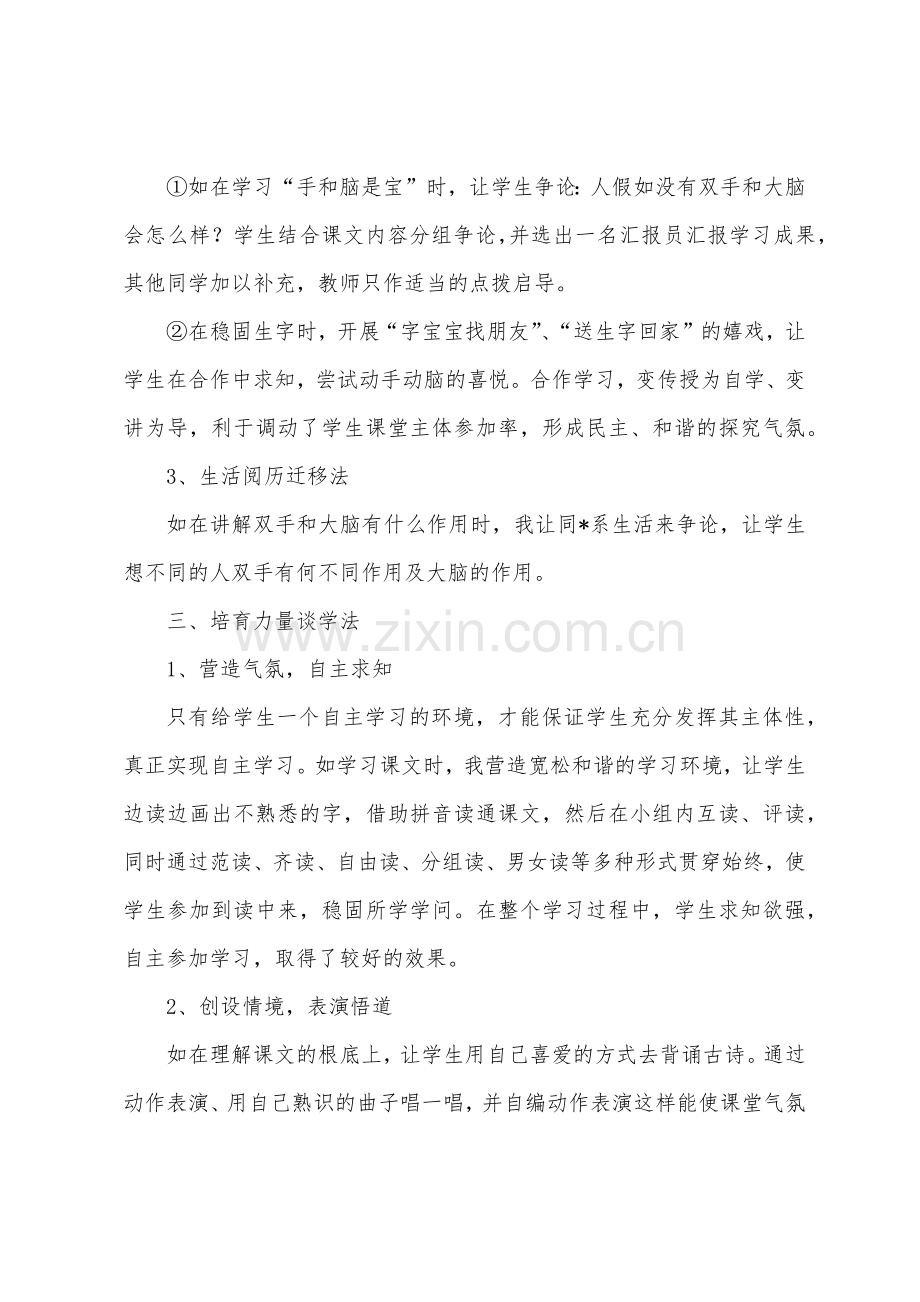 北师大版小学一年级上册语文《两件宝》课件.docx_第3页