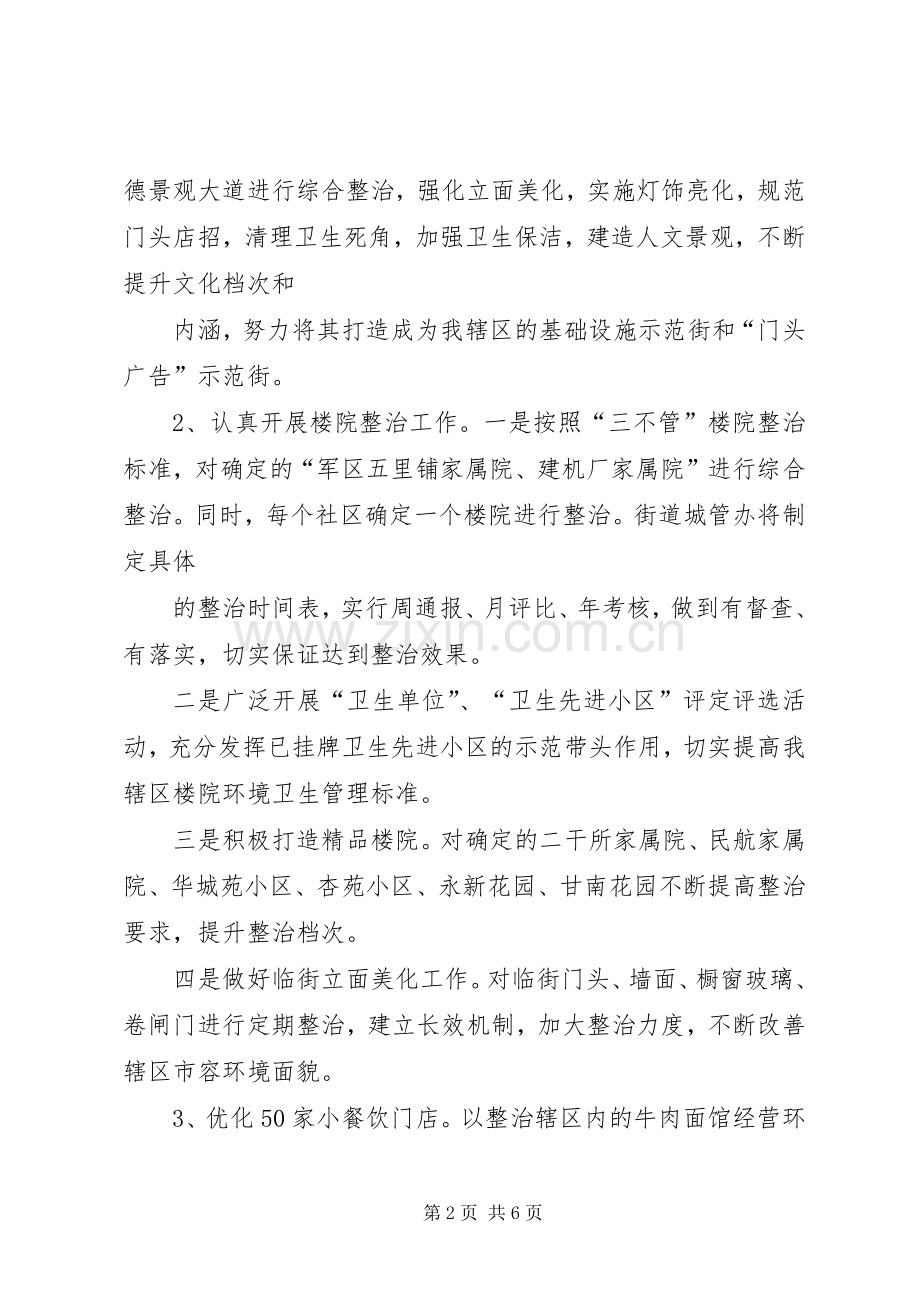 形象提升工程实施方案.docx_第2页