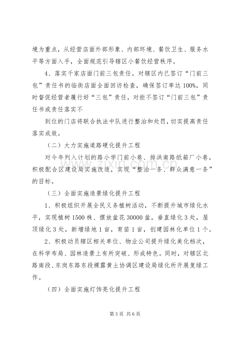 形象提升工程实施方案.docx_第3页