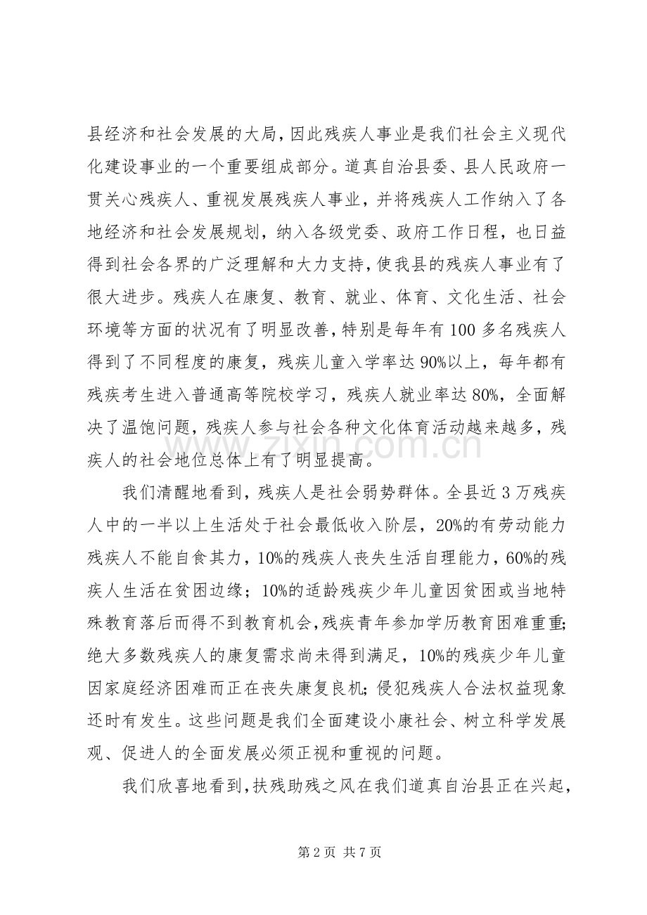 县领导助残日讲话稿.docx_第2页