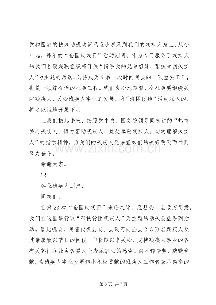 县领导助残日讲话稿.docx_第3页