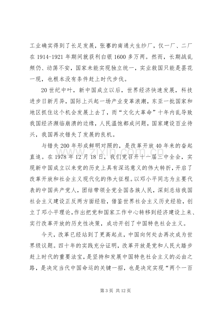 庆祝改革开放40周年大会观后感6篇.docx_第3页