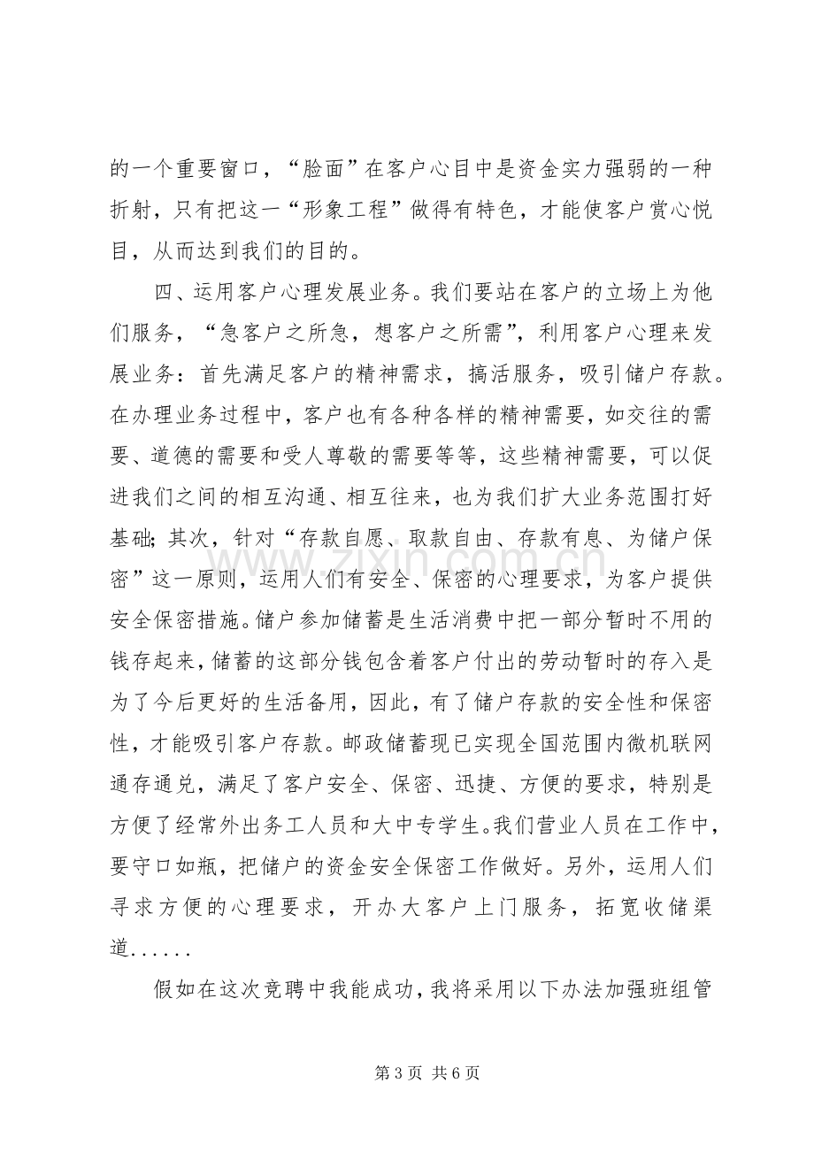 邮政储蓄所主任竞争上岗演讲稿.docx_第3页