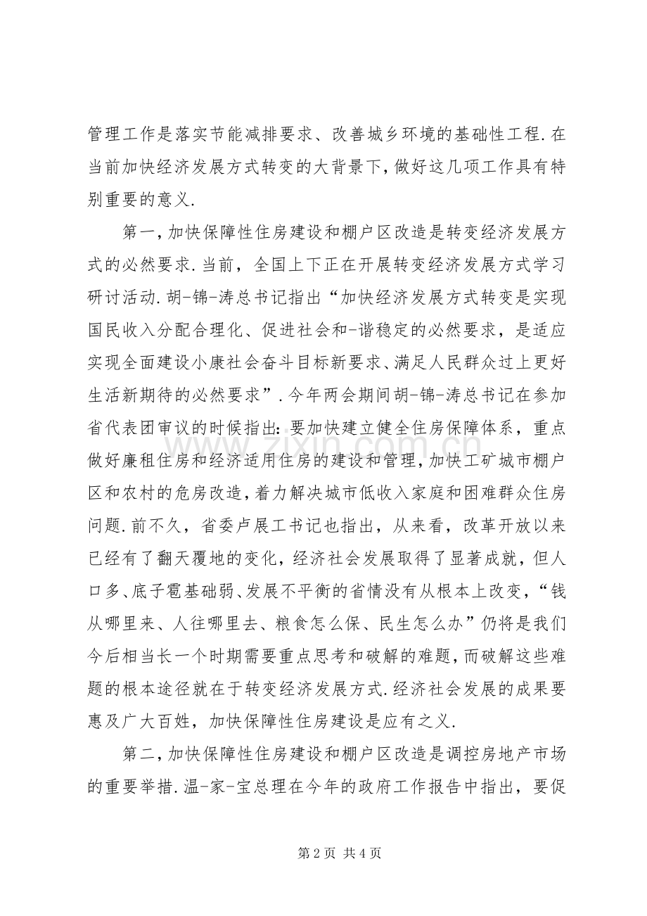 市长讲话稿格式-市长讲话稿.docx_第2页