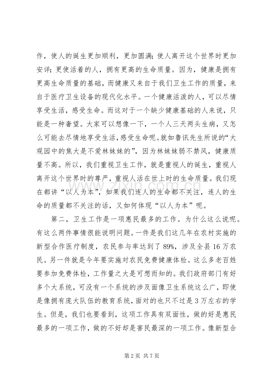 卫生工作会议上的讲话.docx_第2页