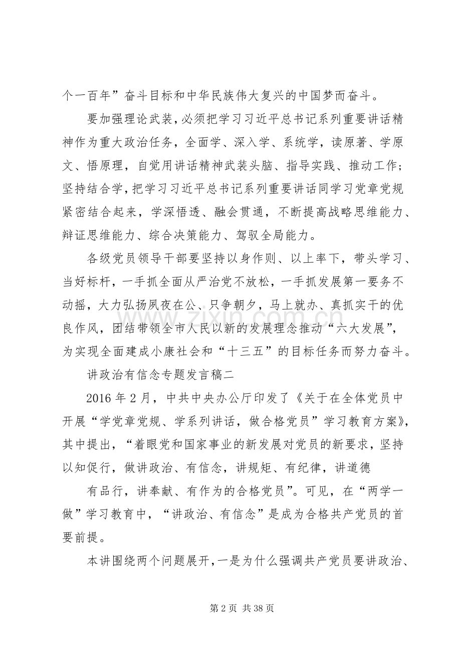 讲政治有信念专题发言稿一.docx_第2页