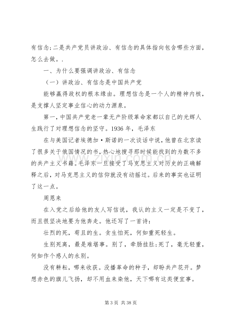 讲政治有信念专题发言稿一.docx_第3页