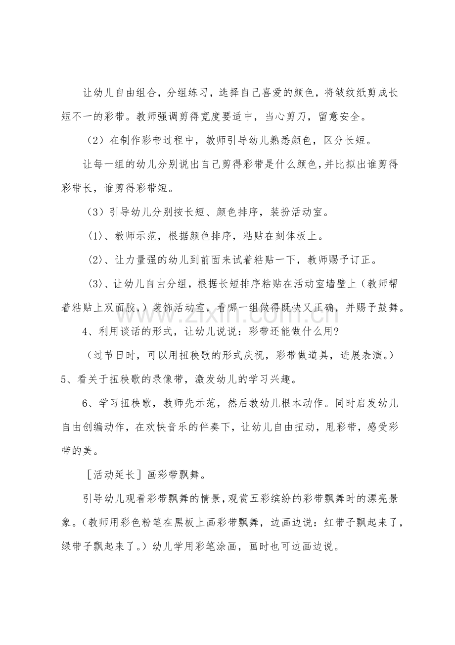 小班艺术活动美丽的彩带教案反思.docx_第2页