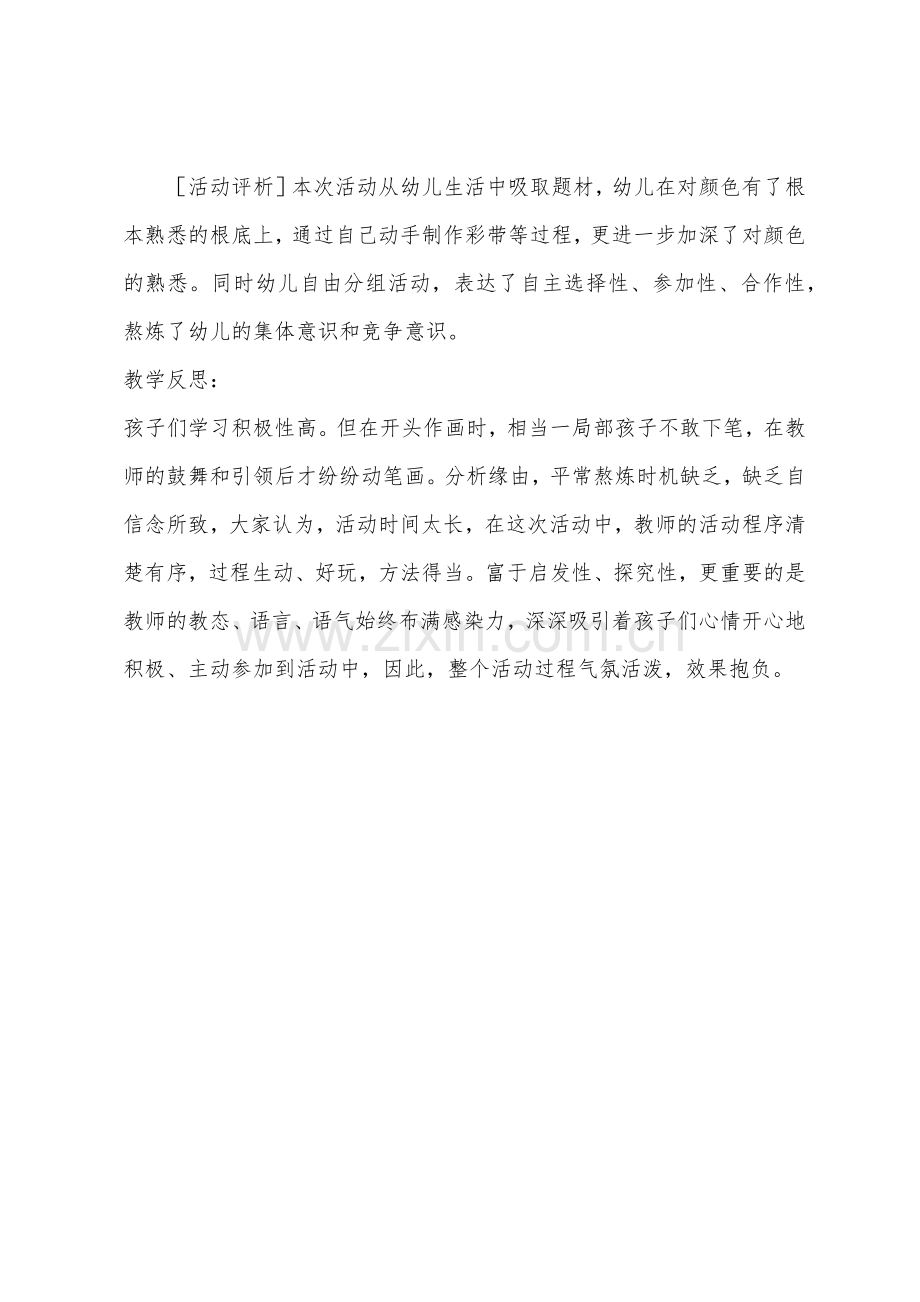 小班艺术活动美丽的彩带教案反思.docx_第3页