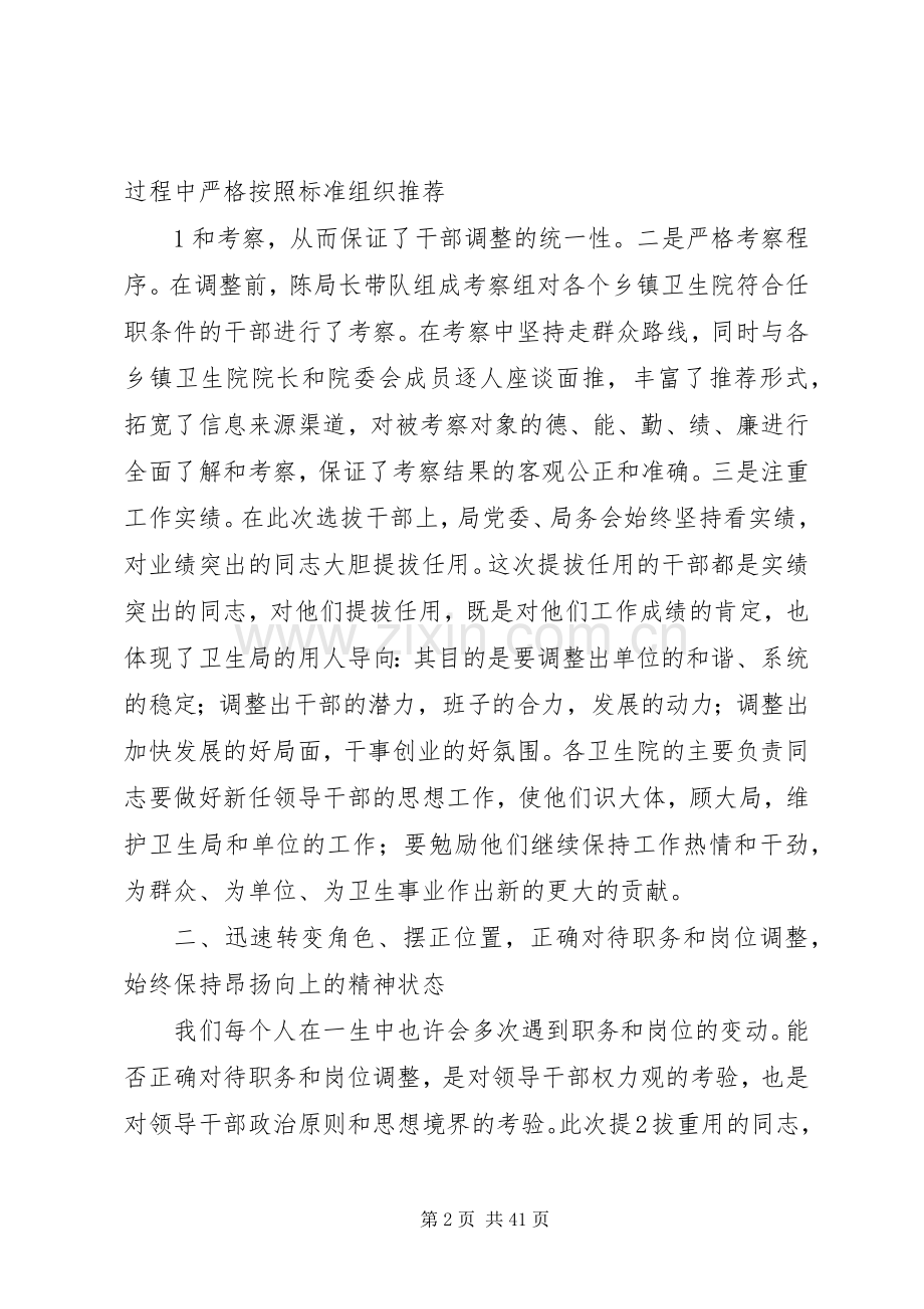 在全县乡镇卫生院新任领导干部集体谈话会议上的讲话(赵书记).docx_第2页