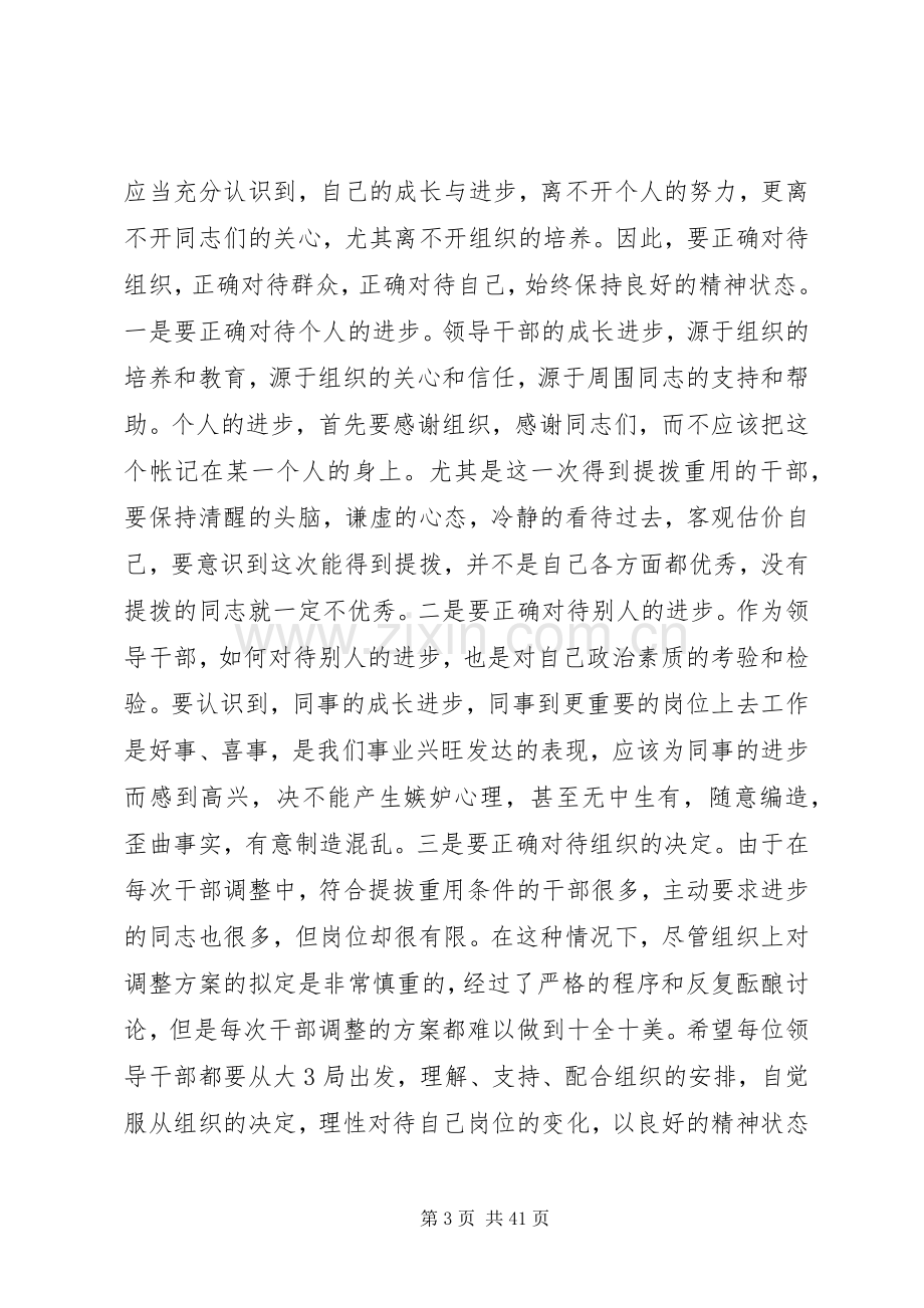 在全县乡镇卫生院新任领导干部集体谈话会议上的讲话(赵书记).docx_第3页