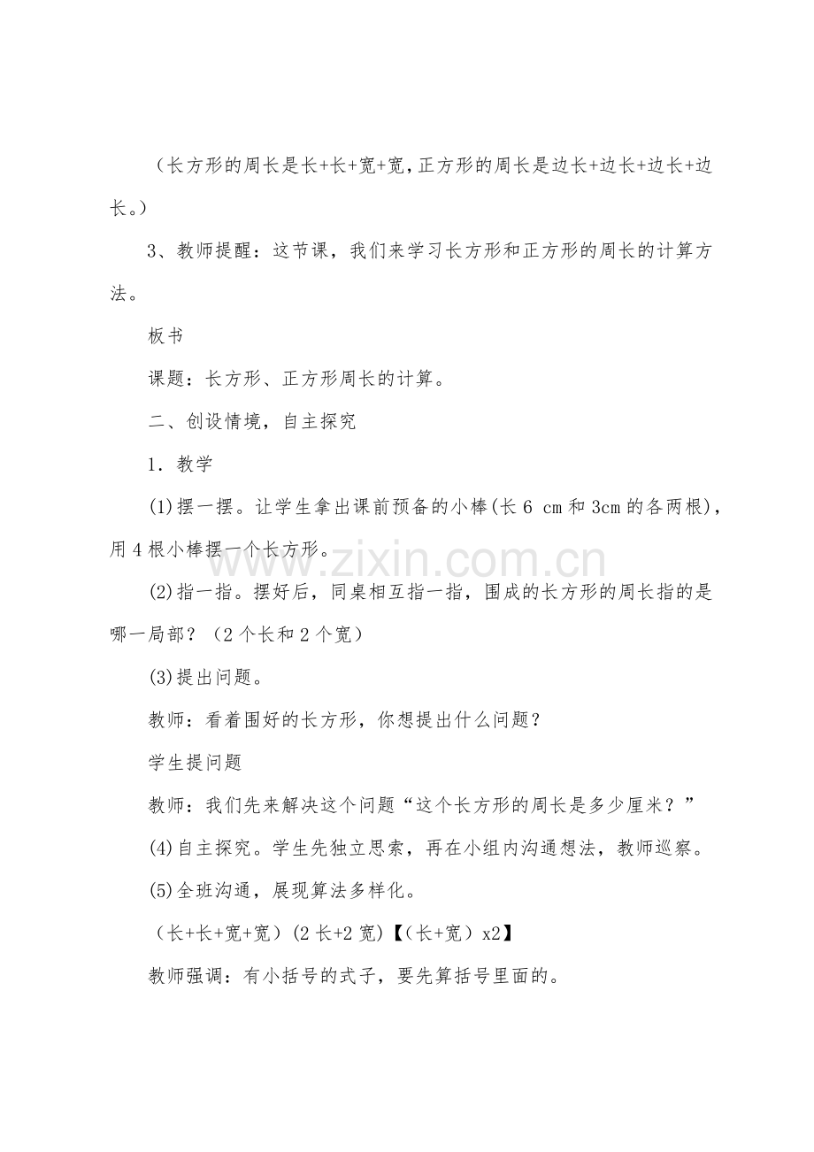 三年级《长方形周长》教学设计.docx_第2页