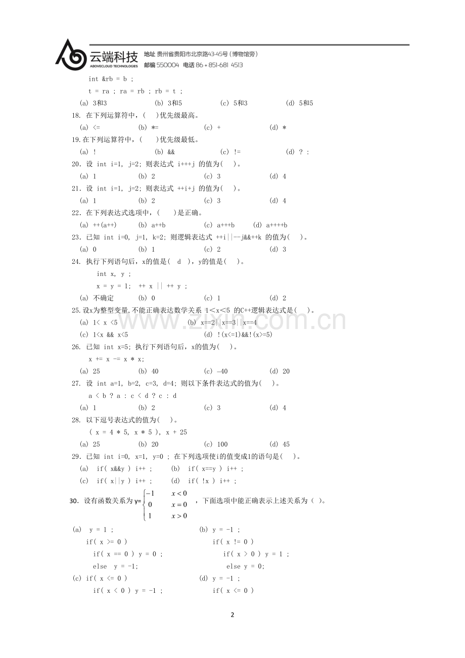 C++程序员笔试题.doc_第3页