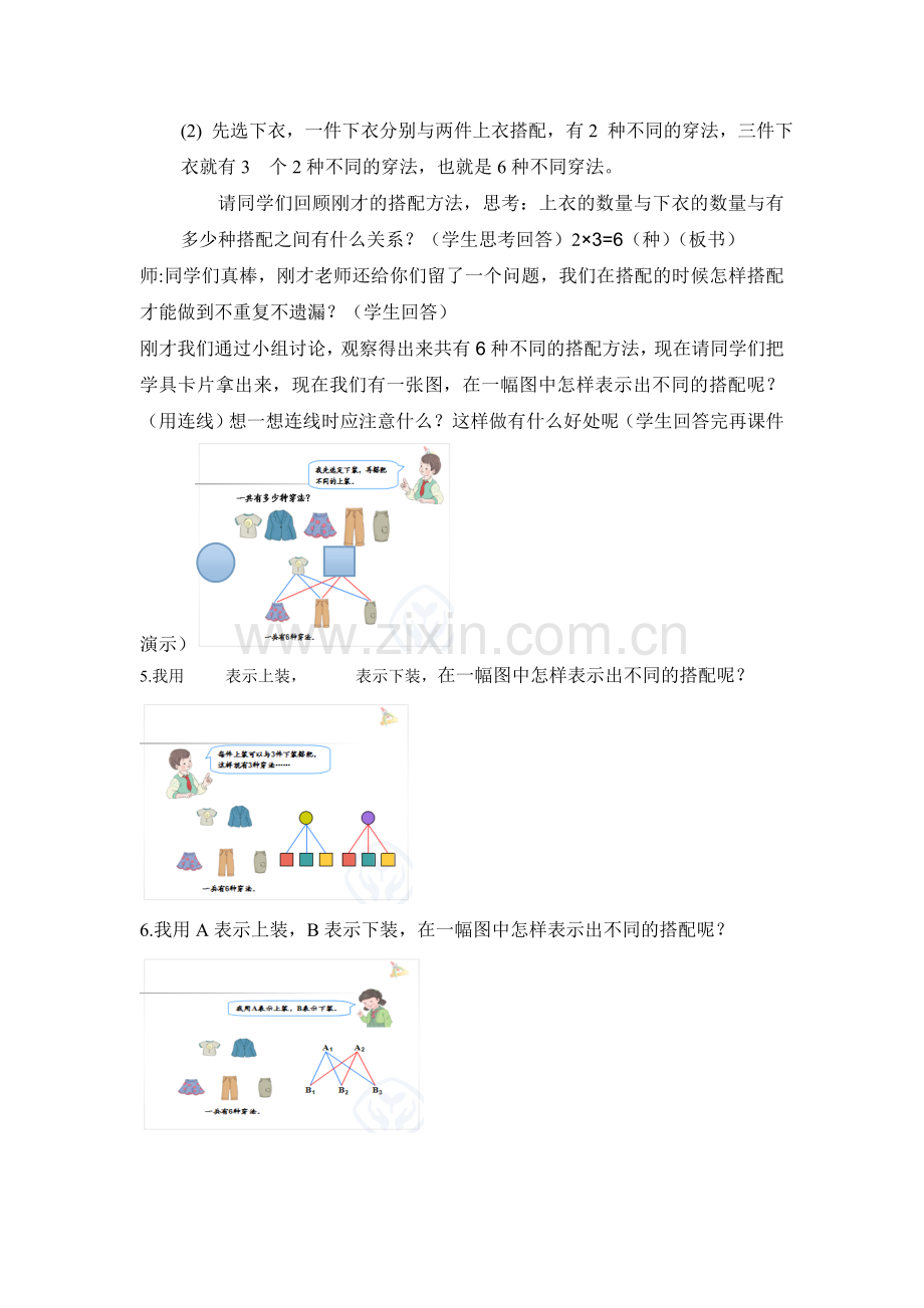 人教2011版小学数学三年级数学广角-搭配(二).doc_第3页