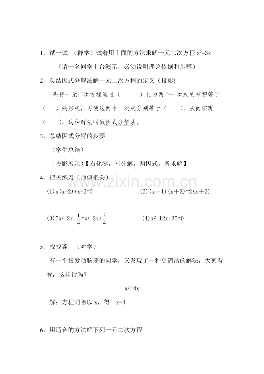 因式分解法解一元二次方程导学案(教师版).doc_第2页