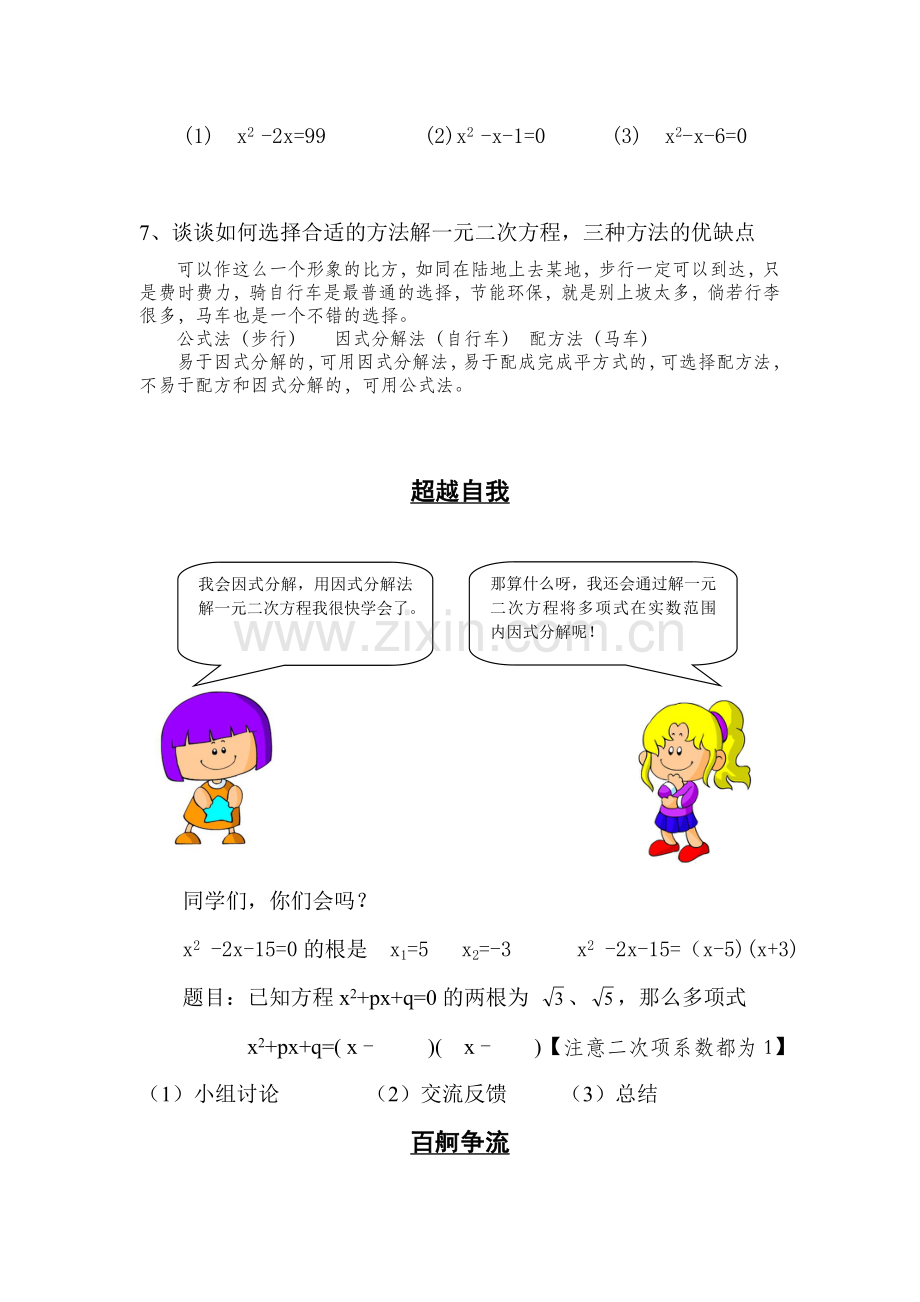 因式分解法解一元二次方程导学案(教师版).doc_第3页