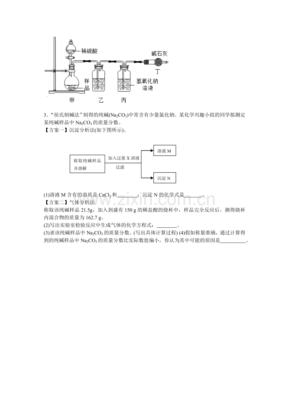 沉淀分析法、气体分析法练习.doc_第2页