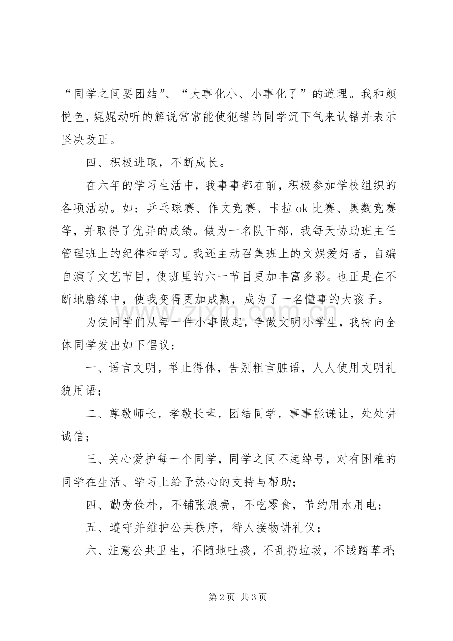 优秀少先队员代表发言稿范文.docx_第2页