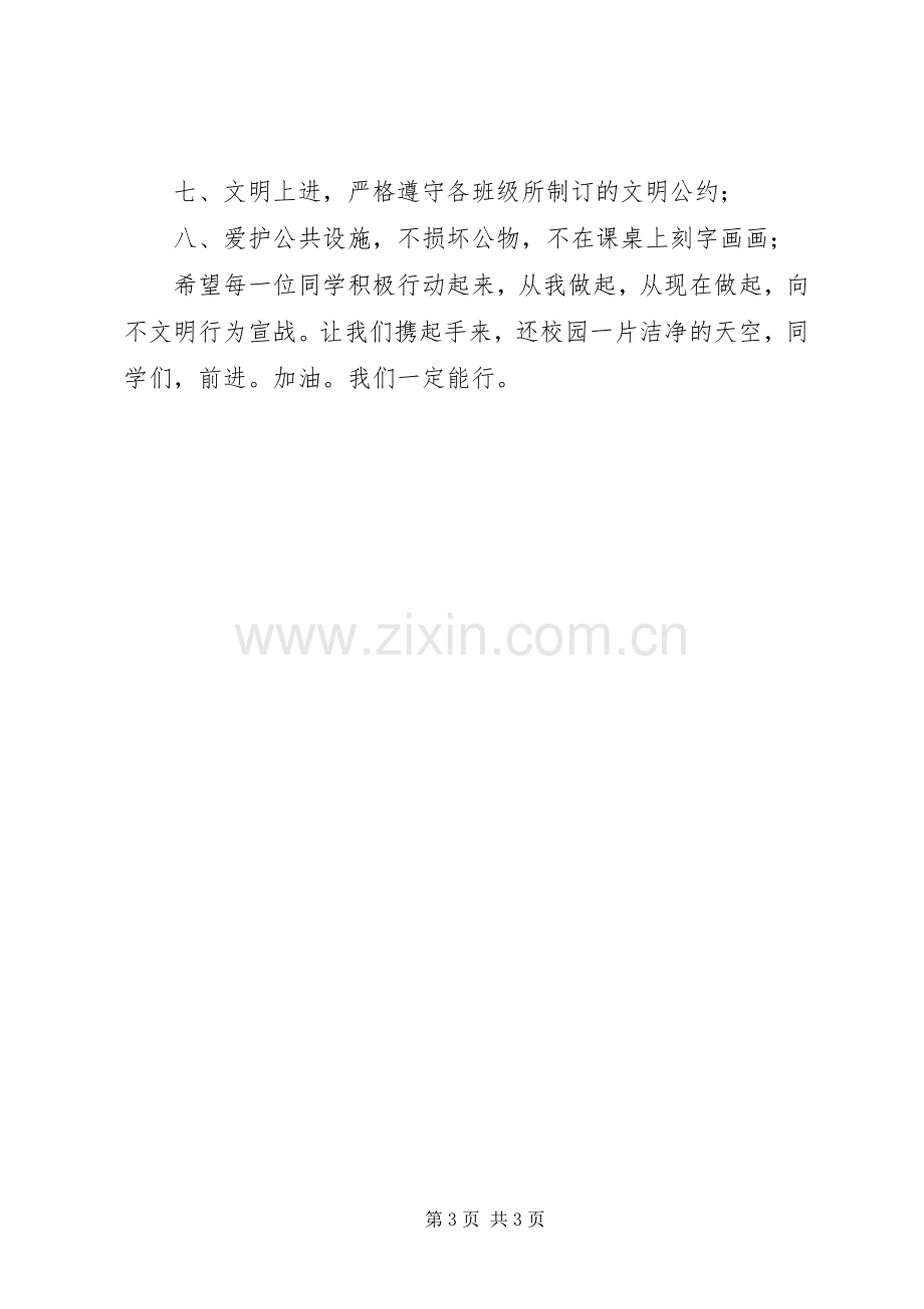 优秀少先队员代表发言稿范文.docx_第3页