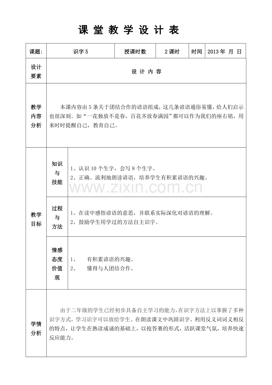 二年级上册第五单元.doc_第2页