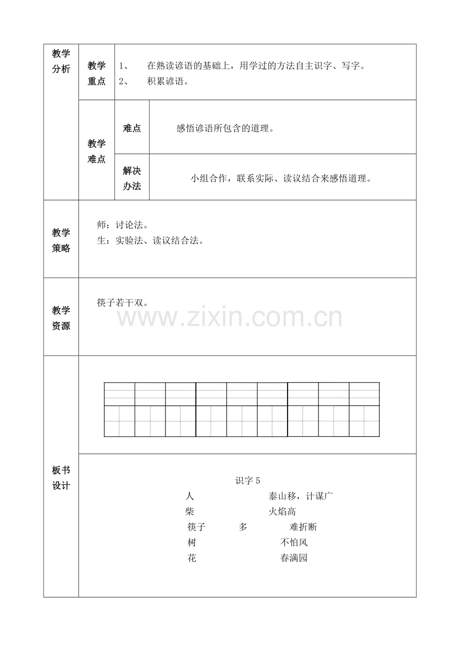 二年级上册第五单元.doc_第3页