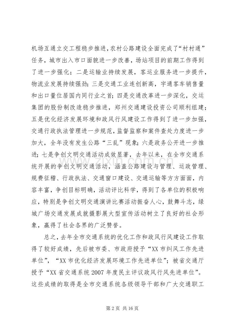 交通系统跨越式发展工作会议上的讲话.docx_第2页