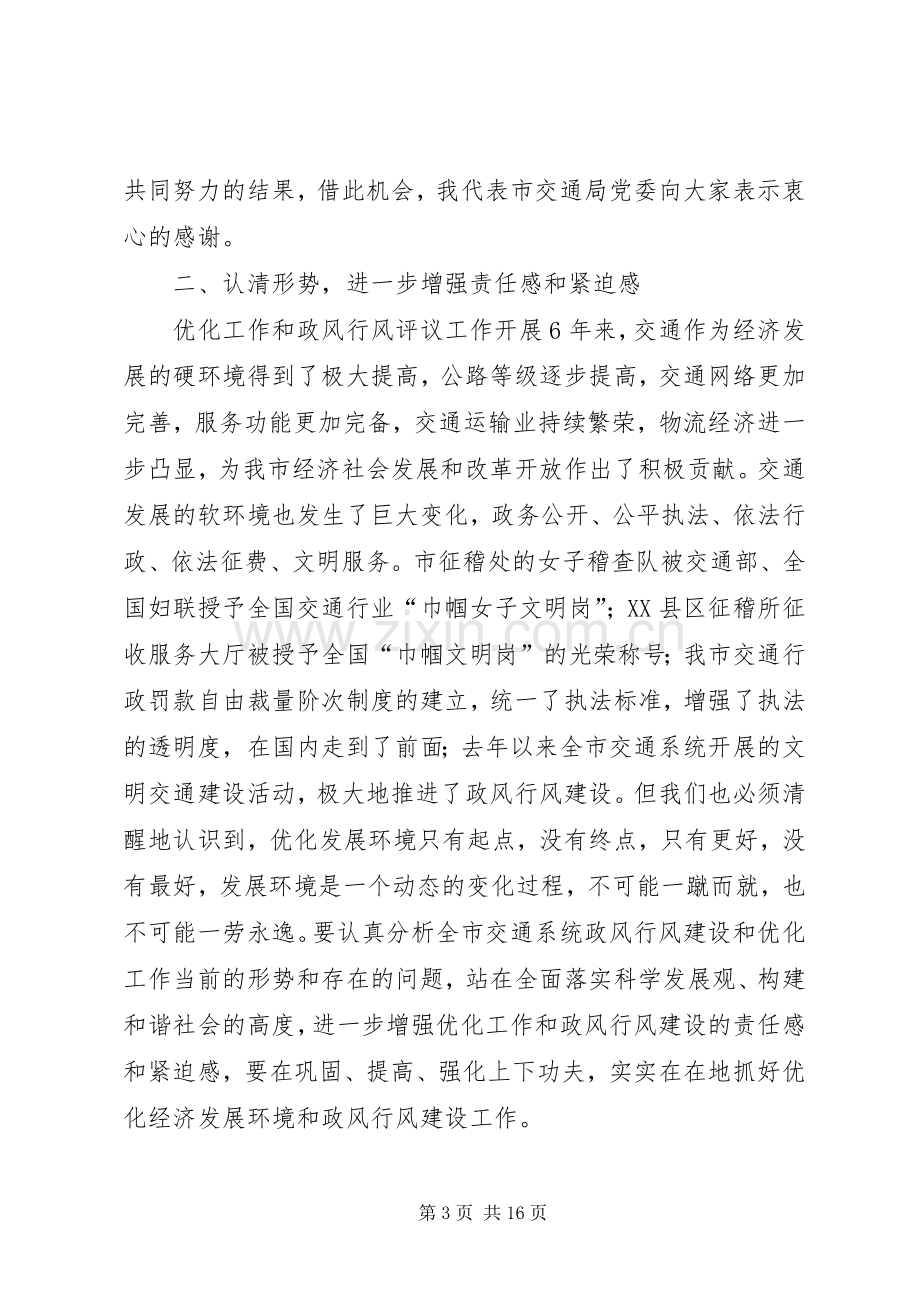 交通系统跨越式发展工作会议上的讲话.docx_第3页