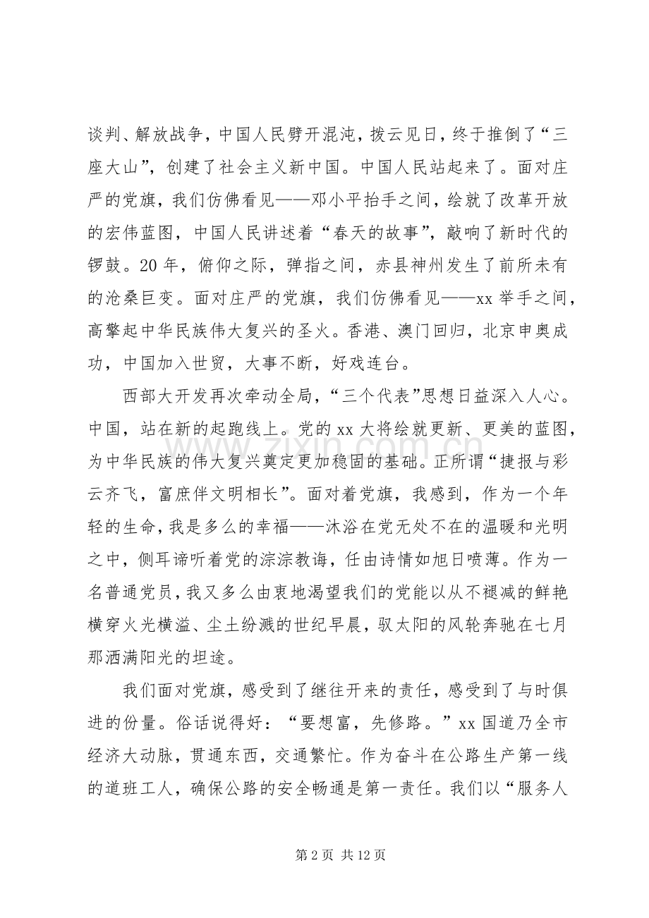 庆七一演讲稿全文与庆七一演讲稿标题.docx_第2页