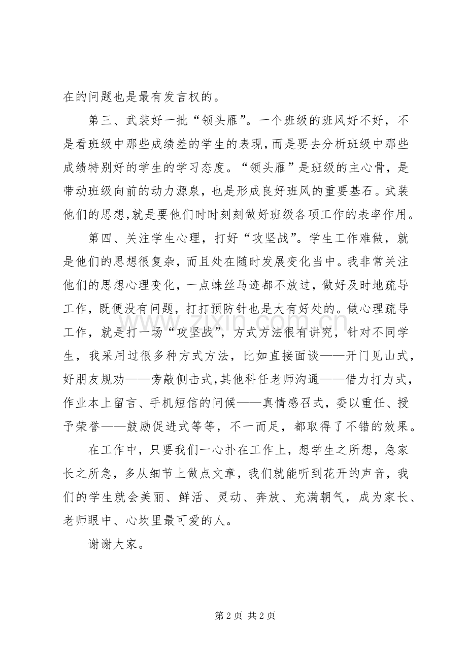 关于细节的演讲稿.docx_第2页