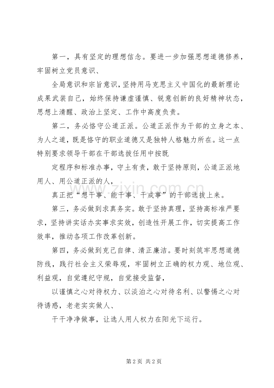 讲道德有品行做合格党员发言稿.docx_第2页