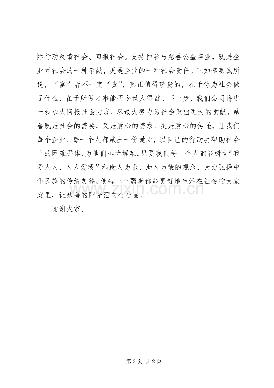 慈善活动演讲稿.docx_第2页