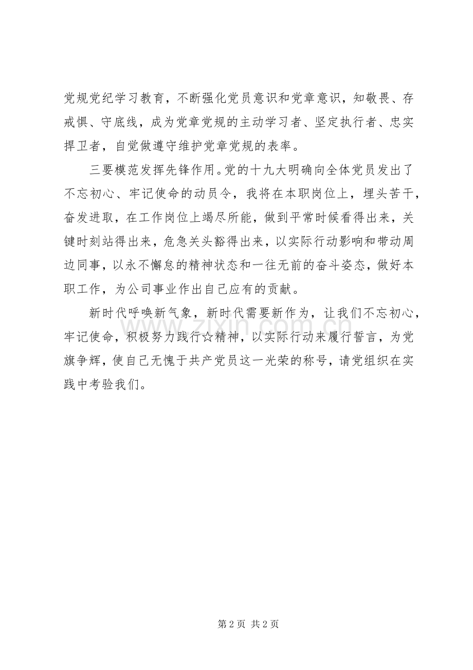 新党员代表发言.docx_第2页