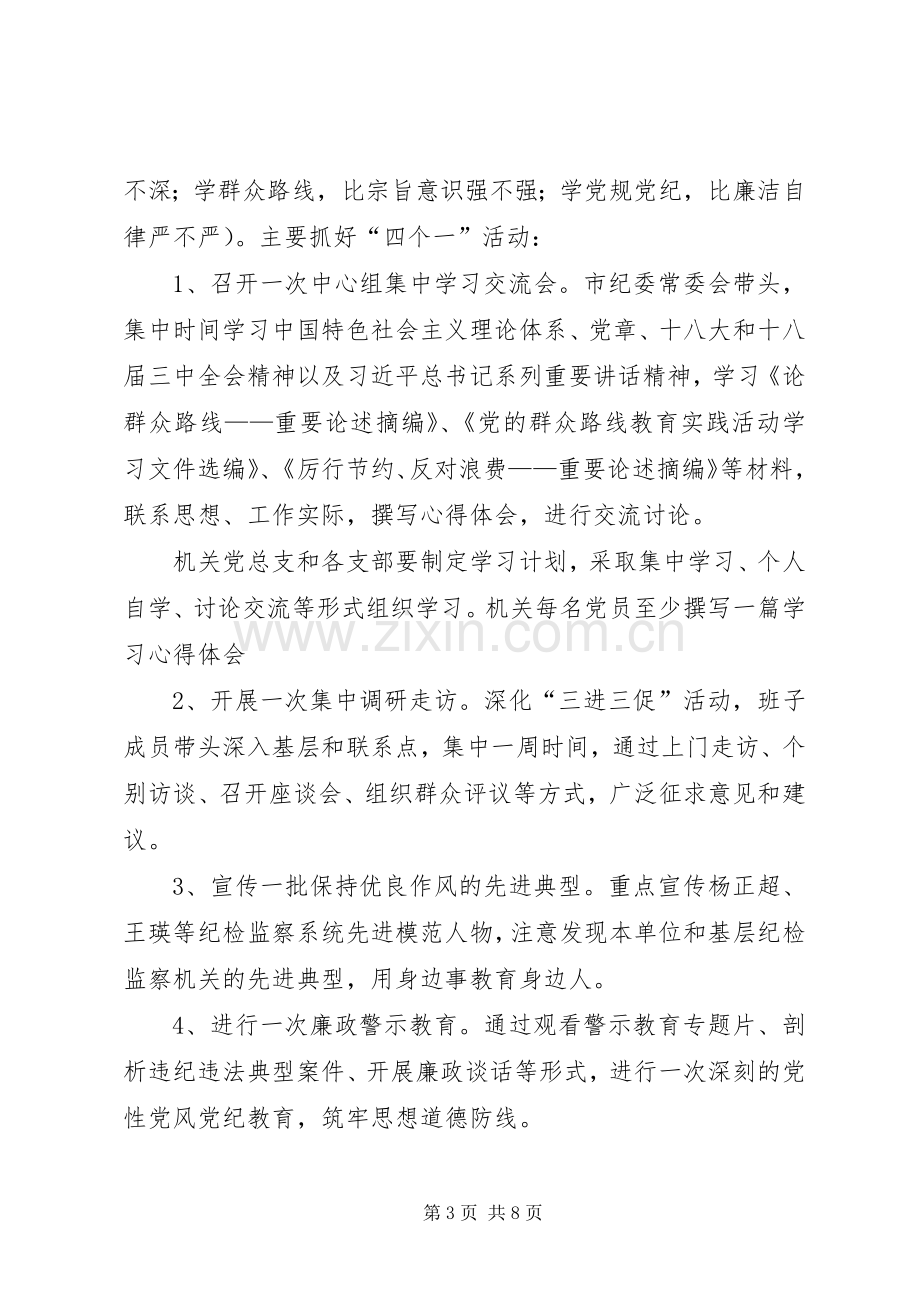 监察局党的群众路线教育实践方案.docx_第3页