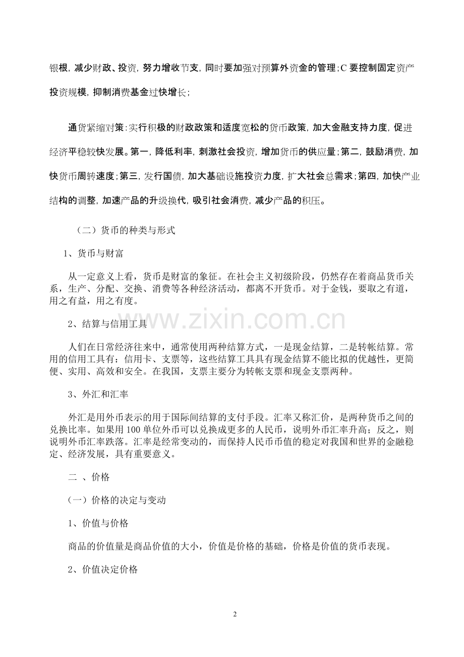 高中政治经济学知识点总结.pdf_第2页