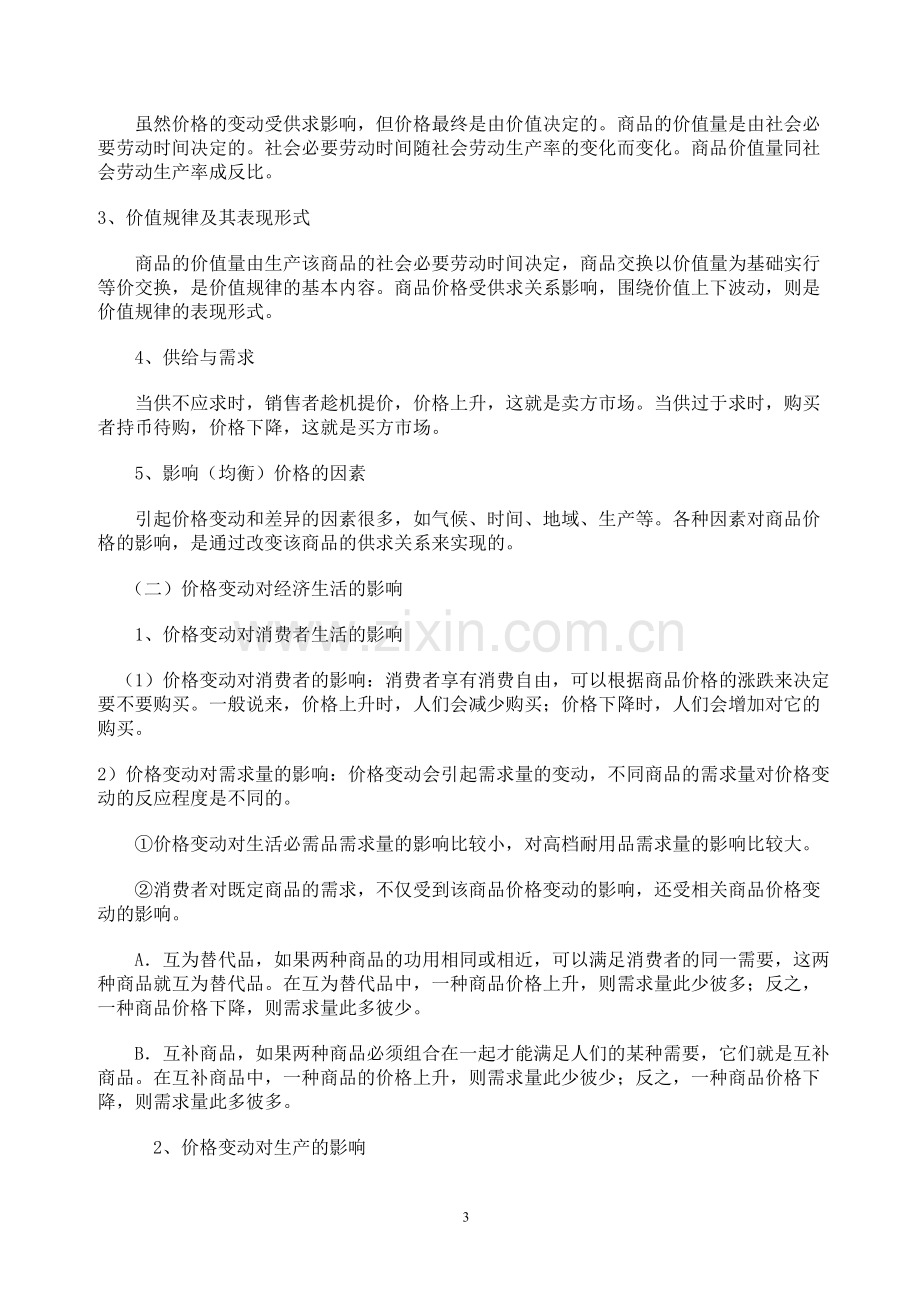 高中政治经济学知识点总结.pdf_第3页