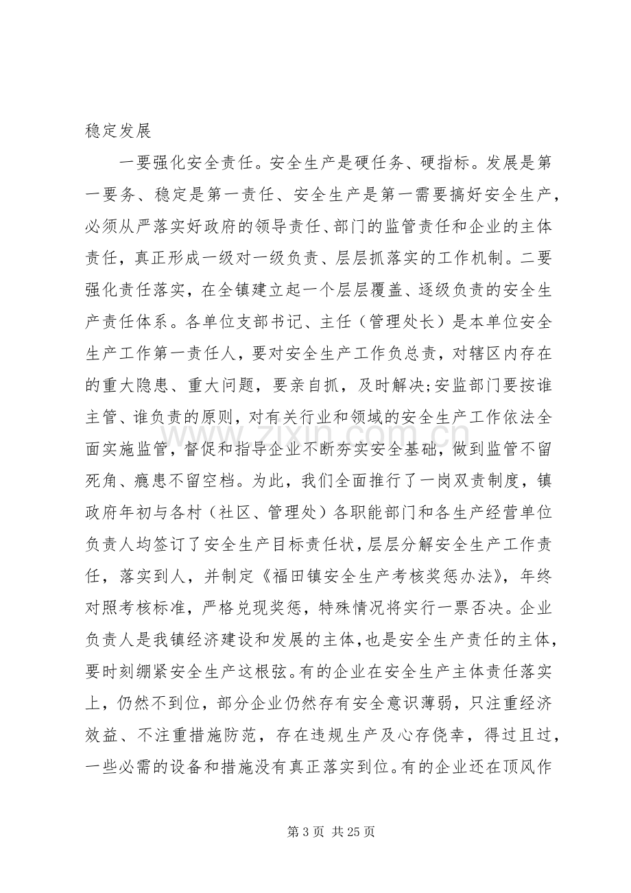 全镇安全生产工作会议上的讲话.docx_第3页