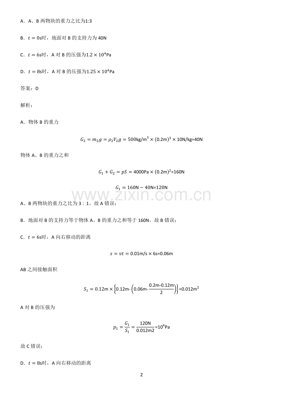 人教版八年级压强基础知识手册.pdf_第2页