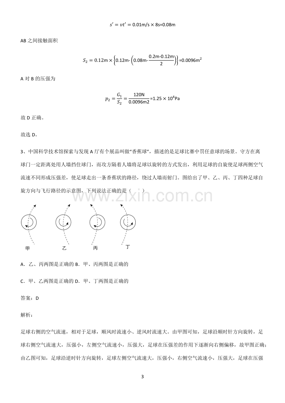 人教版八年级压强基础知识手册.pdf_第3页