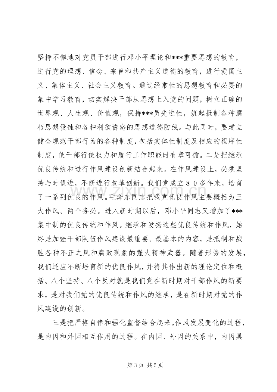 讲正气树新风的心得体会范文.docx_第3页